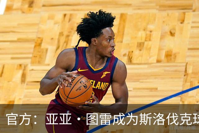 官方：亚亚·图雷成为斯洛伐克球队布拉迪斯拉法主教练 签约三年